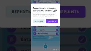 Учи.ру Олимпиада по Окружающему миру 3 класс Основной тур #учиру #shorts февраль 2023г