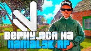 ВЕРНУЛСЯ НА НАМАЛЬСК и ТОЧКА (GTA CRMP)