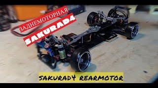 ЗАДНЕМОТОРНАЯ SAKURA! Обзор на D4R.ONE