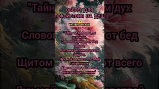 ️baba_ninay Телеграмм | Заговор | Магия Жизни |#shorts#tiktok #приметы#magic#помощь#советы#заговоры