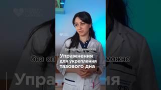 Упражнения при опущении матки #здоровье