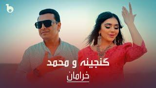 Ganjina Bonu and Muhammad Amazing Romantic Song - khiromon | Khiraman | گنجینه بانو و محمد - خرامان