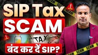 Mutual Fund Tax Scam | Tax बचाने का जुगाड़ | SAGAR SINHA