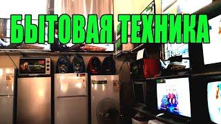 БЫТОВАЯ ТЕХНИКА | BITOVOY TEXNIKA | SHAXRISABZ MING XIL | BUYUMLAR | DO’KON NARXLARI |  29.06.2021