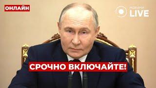 5 минут назад! ПУТИН сделал громкое заявление про Украину - это что-то | Вечір.LIVE