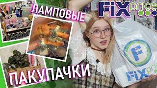 КЛАССНО ЗАКУПИЛАСЬ  Покупки для дома Fix Price + декор на Новый год