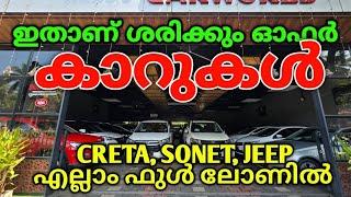 ഒരു രൂപ പോലും ഇല്ലാതെ കാറുകൾ കൊണ്ട് പോകാം ../ബാക്കിൽ കാർ / OTTO TEK / MANUS CAR WORLD