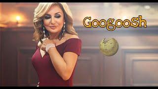 ГУГУШ - БИОГРАФИЯ (GOOGOOSH BIOGRAPHY)