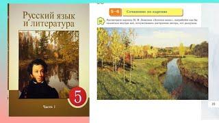 Русский язык 5 класс 5-6 Урок Сочинение по картине. Орыс тілі 5 сынып 5-6 Сабақ. Упр 37, 38, 39, 41.