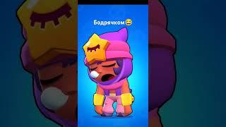 МММ... Сонный сенди #мем#сенди#бравл#старс#brawl_stars#brawl stars #Sandy