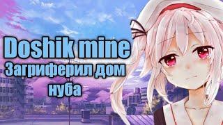 Загриферил дом нуба // грифер шоу на Doshik mine - Дошик майн