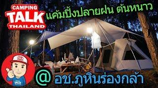 Ep4 Camping  at Phu Hin Rong Kla National Park Thailand At the end of the rain season