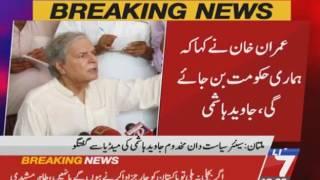 Javaid Hashmi Media Talk Part 02 31 July 2017 |7News|