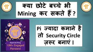 Age limit in Pi Network for mining हिंदी में | KYC कैसे होगी बच्चों की |