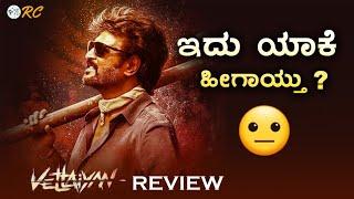 VETTAIYAN Review in kannada | Rajinikanth | Review Corner