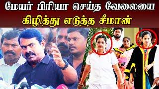 seeman latest speech abt meyor priya lipstick issue vck thirumav aadhav arjun