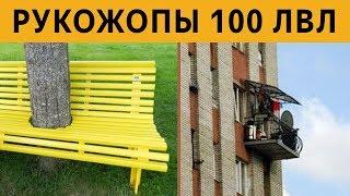 КОРОЧЕ ГОВОРЯ Я У МАМЫ РУКОЖОП 100 ЛВЛ САМЫЕ УПОРОТЫЕ СТРОИТЕЛИ