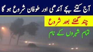 Pakistan Weather Update 16 June | Heavy Rain Chances in Punjab & Sindh | Heatwave Alert Continues