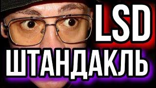 МУХА 8 рассказывает про Lsd, грибы и NBOMe | Штандакль 18+ | Муха 8 | ПРЕДСМЕРТНОЕ ВИДЕО