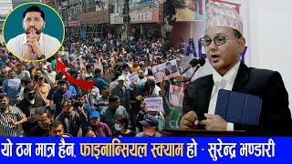 रविको यो घ*टना ठ*ग मात्र नभइ फाइनन्सियल्म स्क्याम हो || Rabi Lamichhane Sahakari ho News.