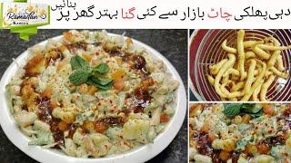 Dahi Phulki chaat recipe || Easy Homemade phulki (Ramzan special ) || Dahi chaat recipe by Akm Food