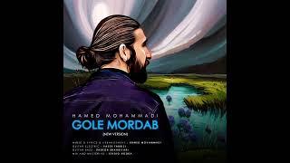 حامد محمدی : گل مرداب Hamed Mohammadi : Gole Mordab