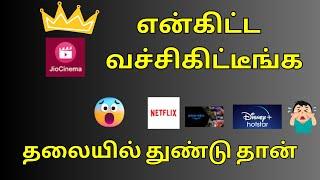 Jio Cinema New ₹ 29 & ₹ 89 Plan Details for Mobile | Jio New Premium Plan in Tamil 2024