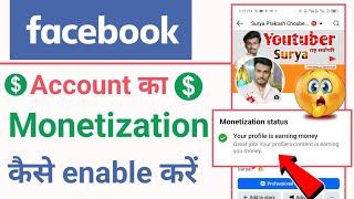 Facebook account link to bank account online | how to monetize facebook page | facebook monetization