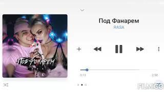 RASA -  Под Фонарём. Текст Песни.