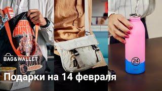 Что подарить парню или девушке на 14 февраля? Универсальная подборка на День святого Валентина