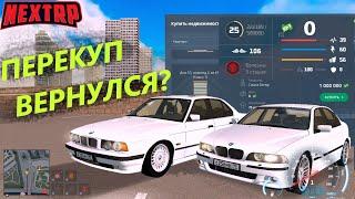 КАК НЕ СТАТЬ БЕДНЫМ в НЕКСТ РП | ПЕРЕКУП ВЕРНУЛСЯ? (NEXT RP)