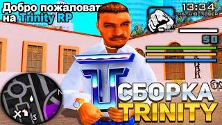 КРАСИВАЯ ЧИТЕРСКАЯ СБОРКА ДЛЯ СЛАБЫХ ПК ДЛЯ TRINITY RP | ЧИТЫ | СКРИПТЫ | ФАРМ | (ЧС 1/4)