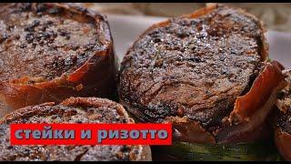 Steaks and Risotto Italian Style