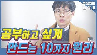 학습동기를 높이는 10가지 원리 (1/2)