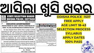 ଆସିଲା ଖୁସି ଖବର ୧୫୩୭ଟି ପଦବୀ odisha police vacancy 2024 i junior clerk I sepoy vacancy i syllabus 2024