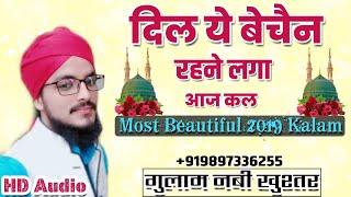 Most Beautiful 2019 Kalam | दिल ये बेचैन रहने लगा आज कल | Gulam Nabi Khushtar Naat | Dil Ye Bechain