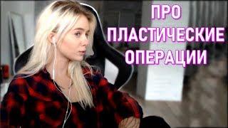 Gtfobae Про Пластические Операции