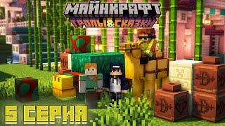 1.20: ВЫЖИВАНИЕ с ДРУЗЬЯМИ #5 - АРХЕОЛОГИЧЕСКИЕ ПРИКЛЮЧЕНИЯ / Майнкрафт - Minecraft