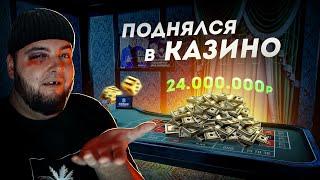 САМЫЙ ВЕЗУЧИЙ ДЕНЬ В КАЗИНО - ПУТЬ БОМЖА #7 (Radmir CRMP)