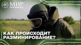 Уникальные кадры! Как ГСЧС разминирует украинскую территорию?