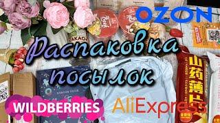 Супер распаковка с WB, Ozon, AliExpress №148 Кружка тыква , книга праздничные рецепты, чипсы и др.