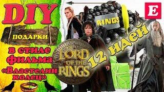 12 DIY: Gift box "The Lord of the Rings" * Eva-Konfetti