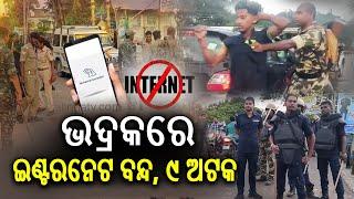 Bhadrak violence: Internet shutdown for 48 hours across district || KalingaTV