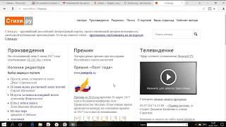 Стихи. Ру Обзор Популярного Сайта
