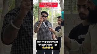  #malukatv #cmbhagwantmaan #jaskarnsinghmaluka #funny #policepunjab #latestnews