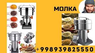 Молка измелчитель #бизнес #kitchen #станки #tiktok #machine #top #food #allstar #kitchenware #eating