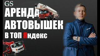 LIVE: Аренда Спецтехники - АРЕНДА АВТОВЫШЕК - продвижение сайта - создание сайтаСПБ