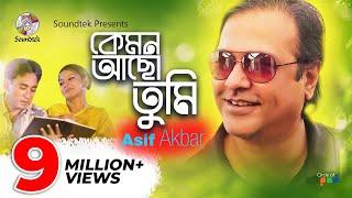 Asif Akbar | Kemon Acho Tumi | কেমন আছো তুমি | আসিফ আকবর | Official Music video | Soundtek