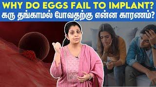 Implantation Failure: ஏன் pregnancy கிளிக் ஆகாம இருக்க என்ன காரணம்?