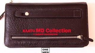 Клатч MD Collection для мужчин - обзор